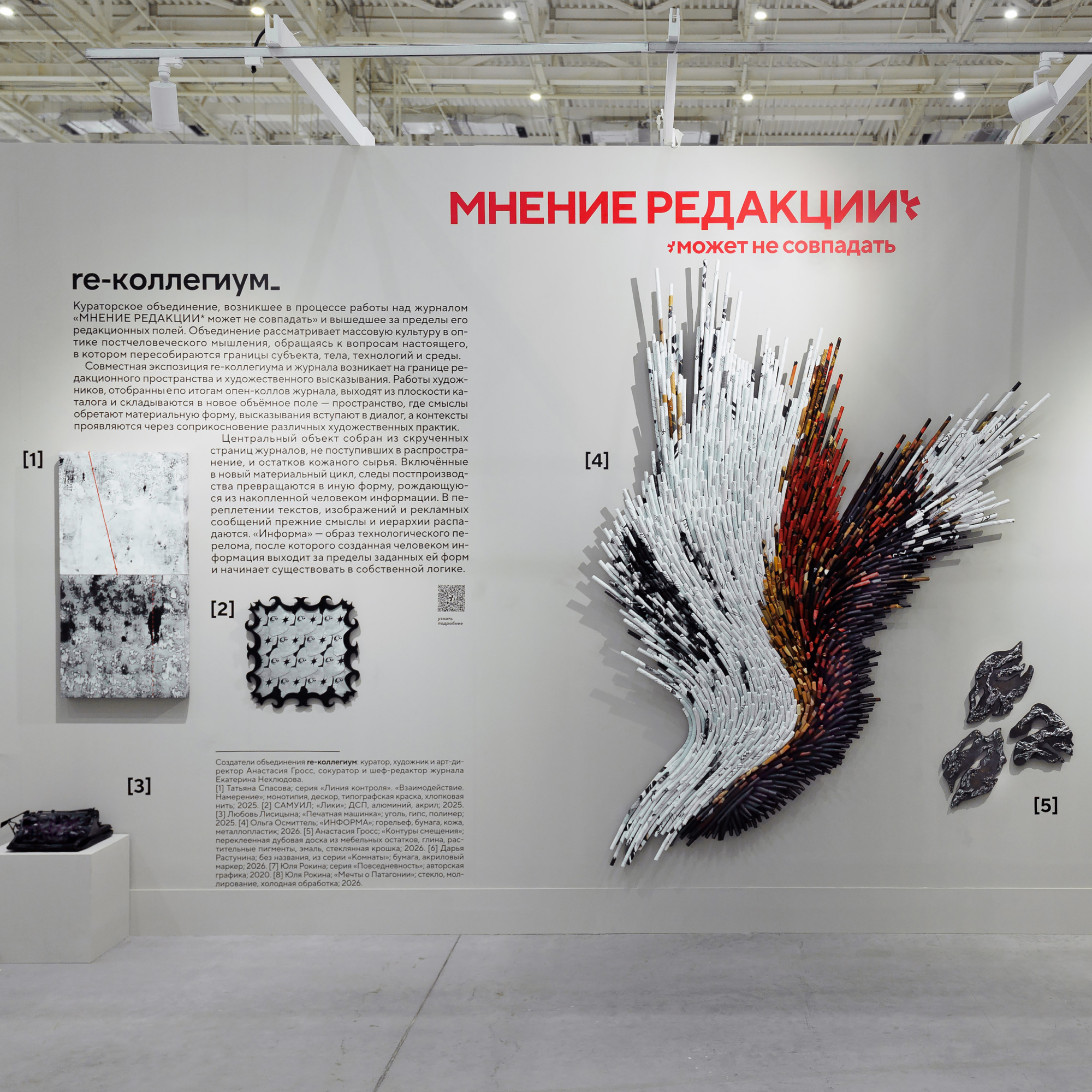 «МНЕНИЕ РЕДАКЦИИ*» представило экспозицию на ярмарке Cosmoscow