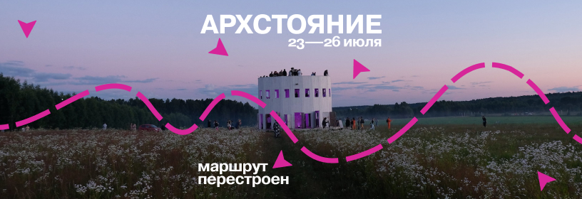 АРХСТОЯНИЕ