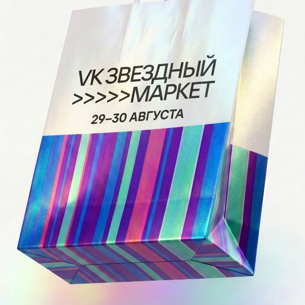 Костюм Малахова, часы Бурунова и платье Волковой: что выставят на VK Звездном маркете