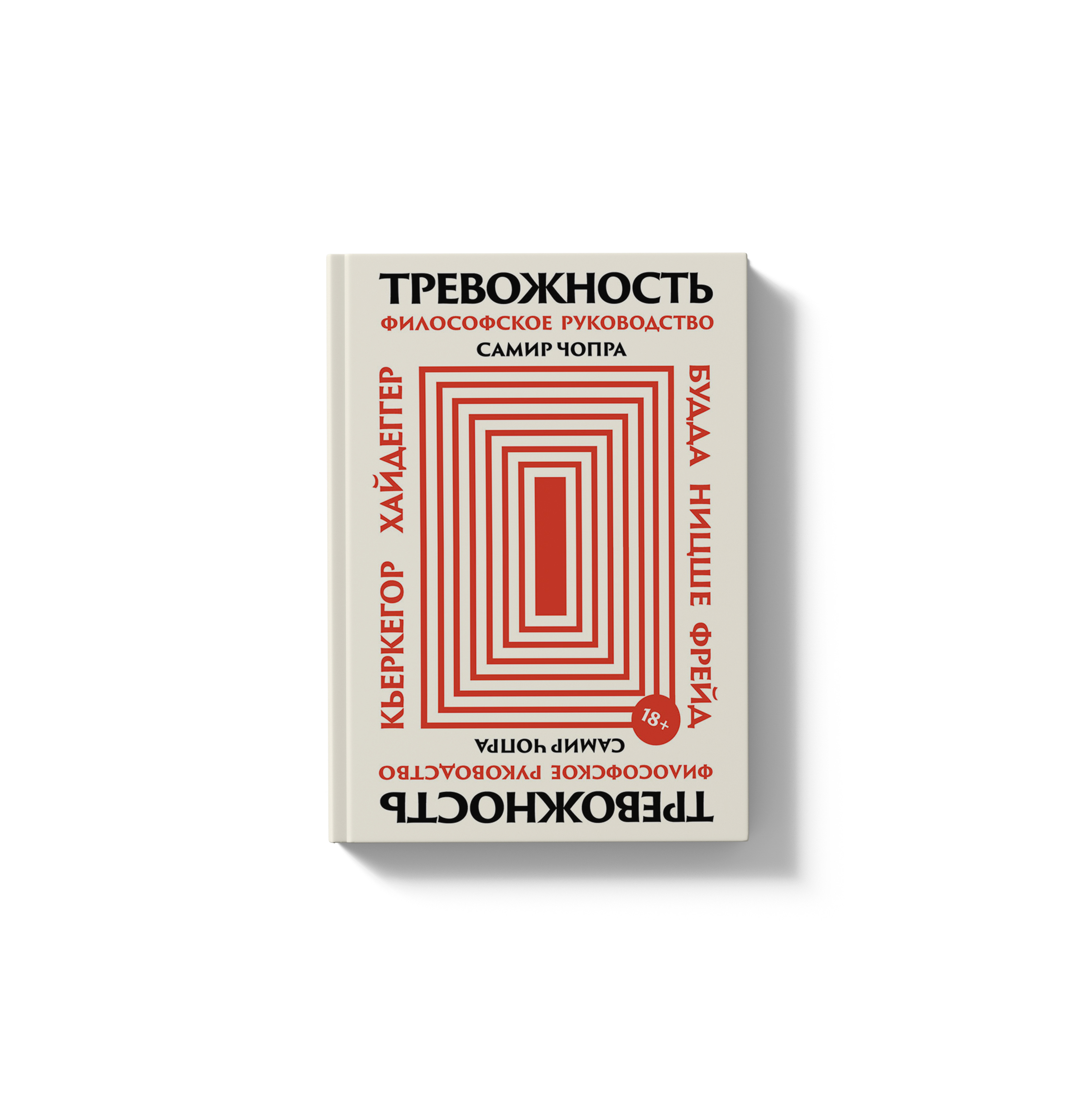 Чтение на выходные: отрывок из книги Самира Чопры «Тревожность: Философское руководство»